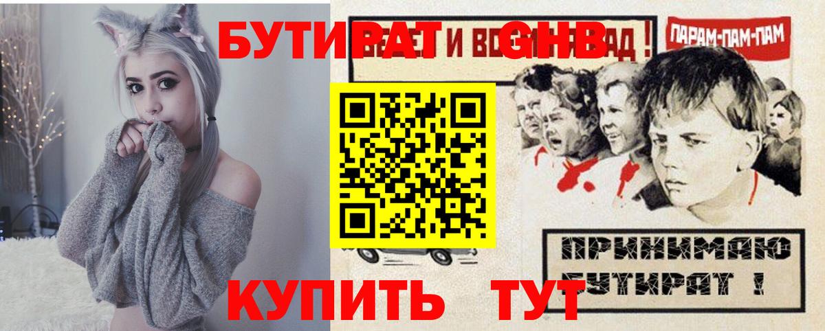 БУТИРАТ GHB Улан-Удэ