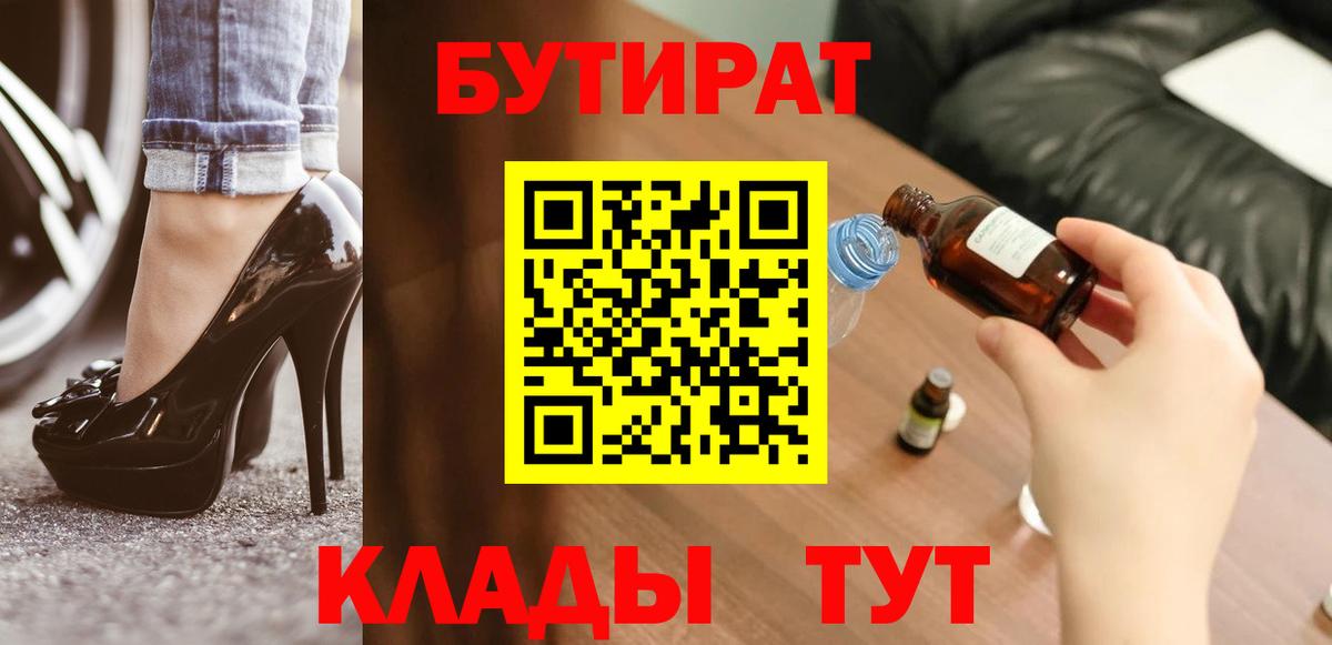 БУТИРАТ  Вход с VPN  Улан-Удэ  Бутират GHB 