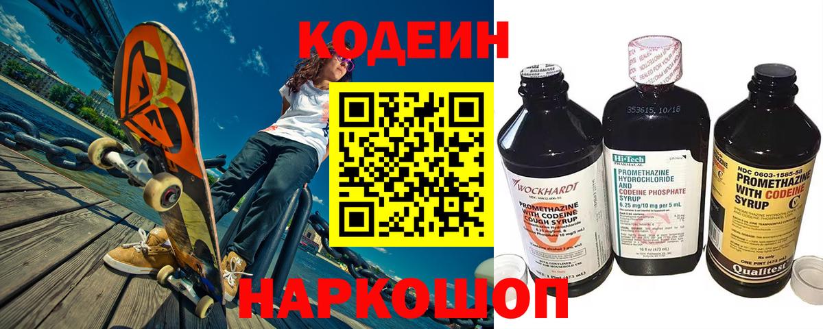 Кодеин Purple Drank  Кодеин напиток Lean (лин)  Улан-Удэ  Вход с VPN 
